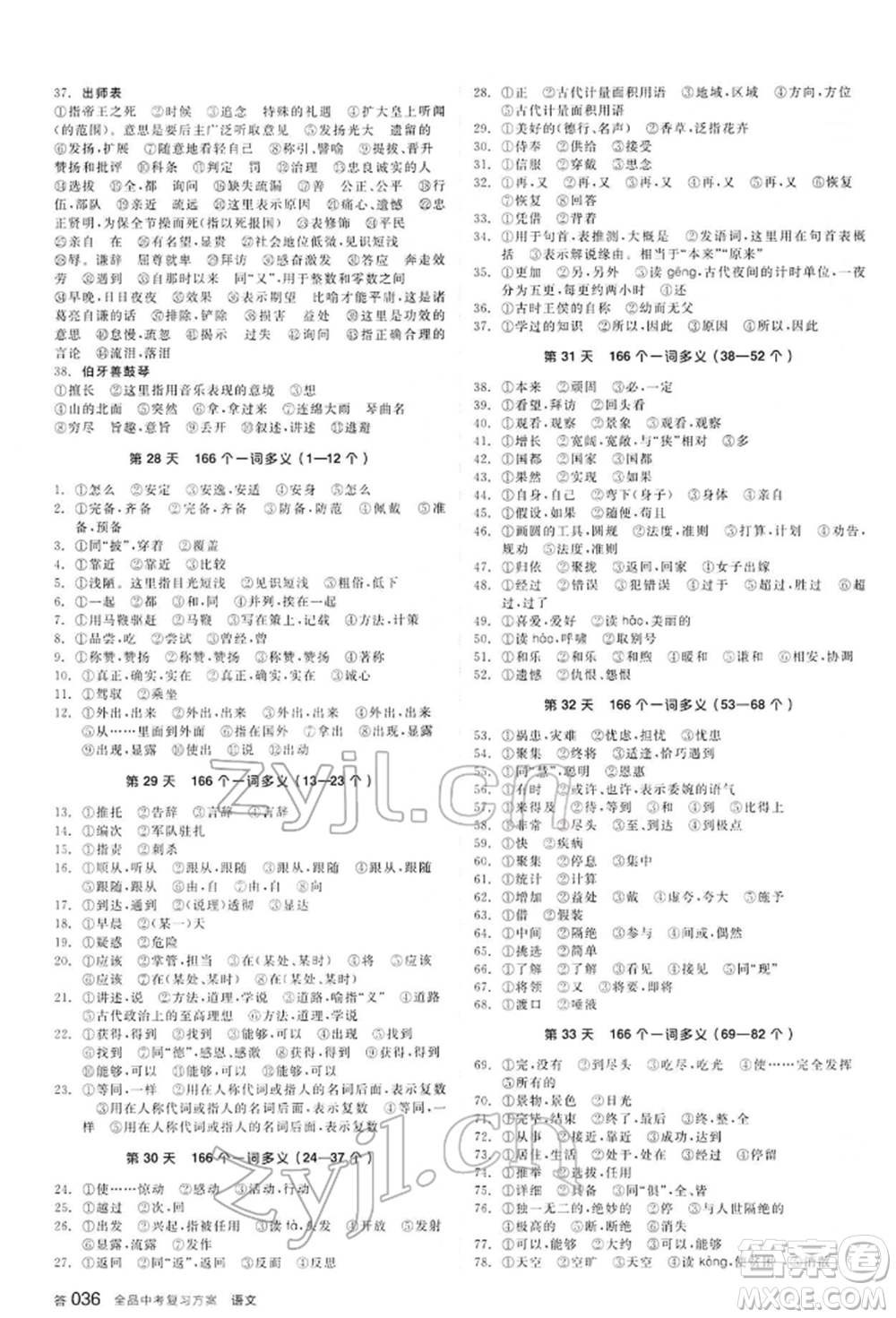 延邊教育出版社2022全品中考復(fù)習(xí)方案講解手冊(cè)語(yǔ)文人教版河北專版參考答案