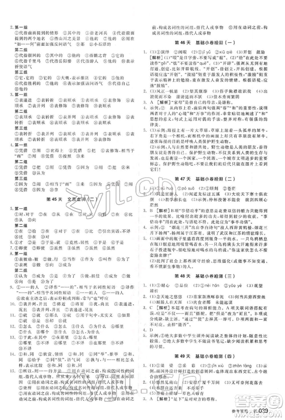 延邊教育出版社2022全品中考復(fù)習(xí)方案講解手冊(cè)語(yǔ)文人教版河北專版參考答案