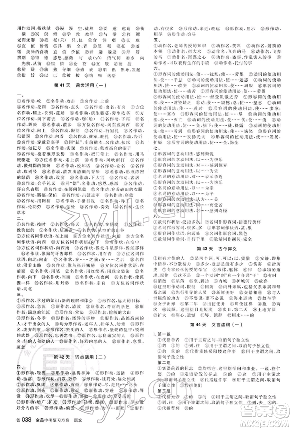 延邊教育出版社2022全品中考復(fù)習(xí)方案講解手冊(cè)語(yǔ)文人教版河北專版參考答案