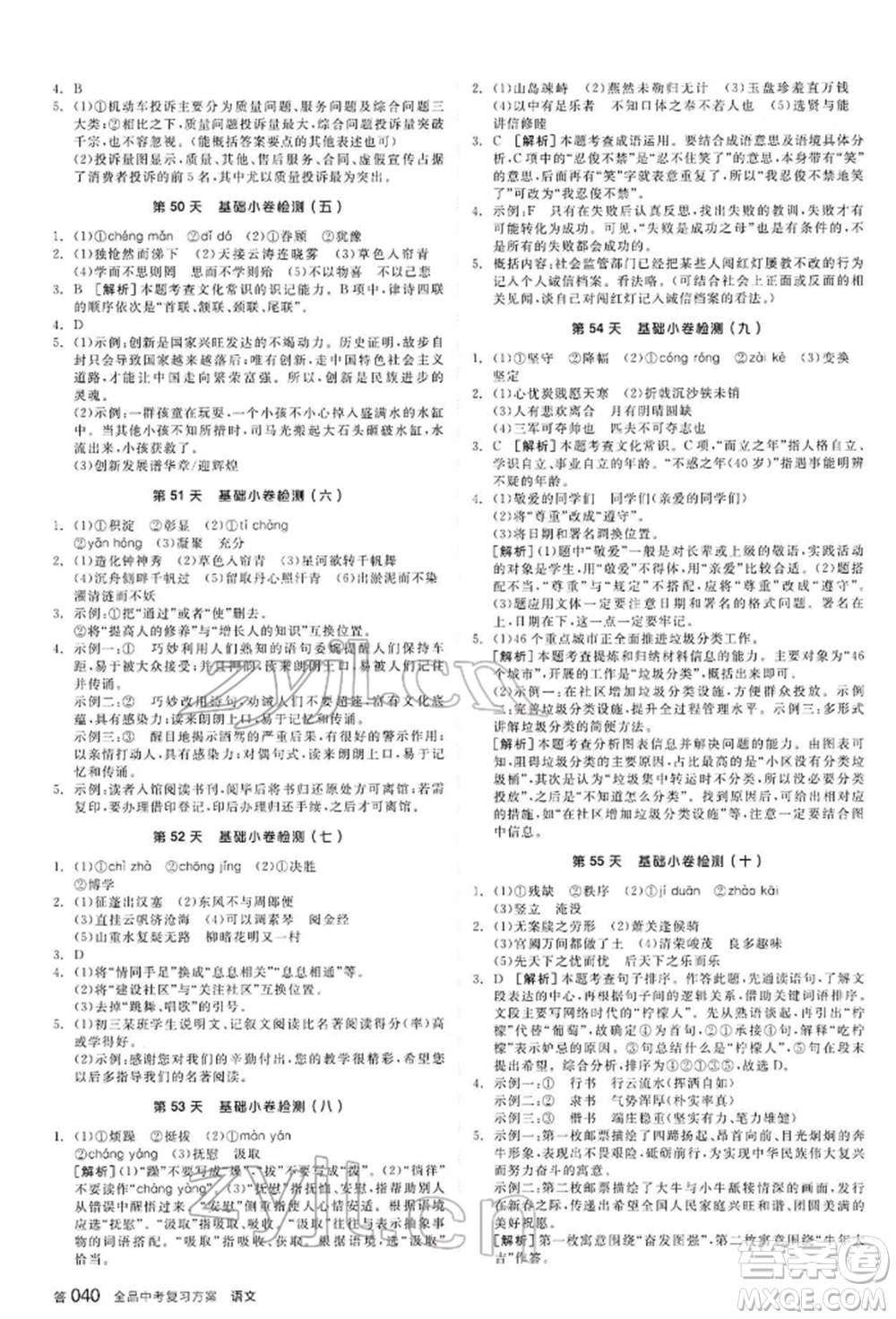 延邊教育出版社2022全品中考復(fù)習(xí)方案講解手冊(cè)語(yǔ)文人教版河北專版參考答案