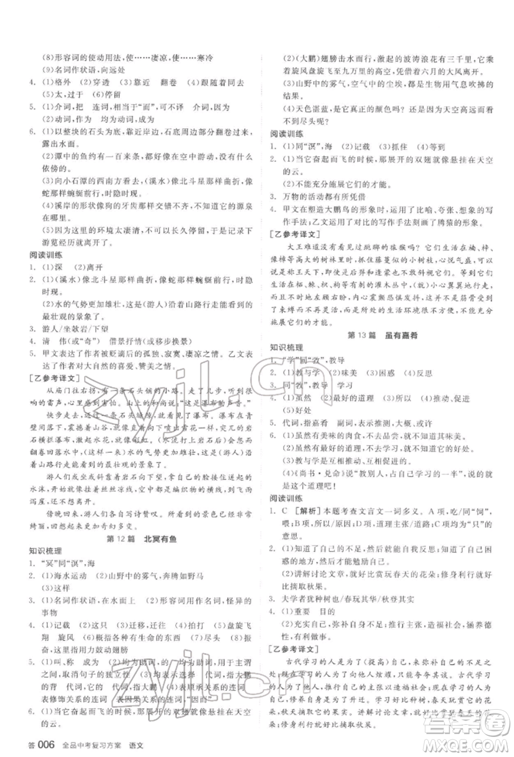 陽光出版社2022全品中考復習方案講解手冊語文人教版鹽城專版參考答案