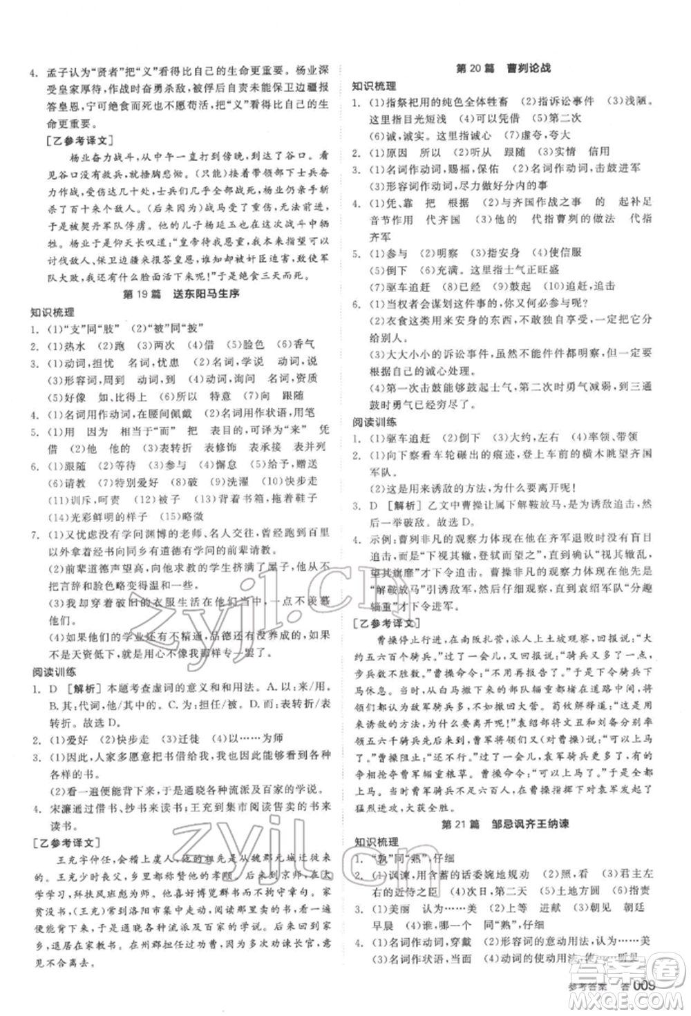 陽光出版社2022全品中考復習方案講解手冊語文人教版鹽城專版參考答案