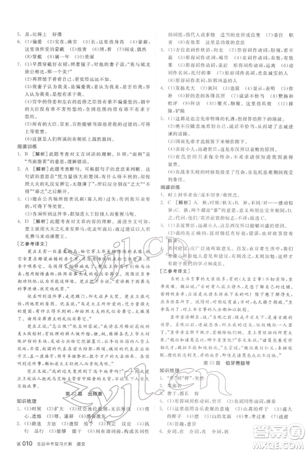 陽光出版社2022全品中考復習方案講解手冊語文人教版鹽城專版參考答案