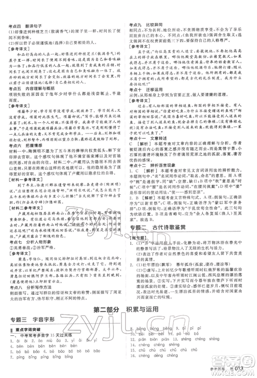 陽光出版社2022全品中考復習方案講解手冊語文人教版鹽城專版參考答案