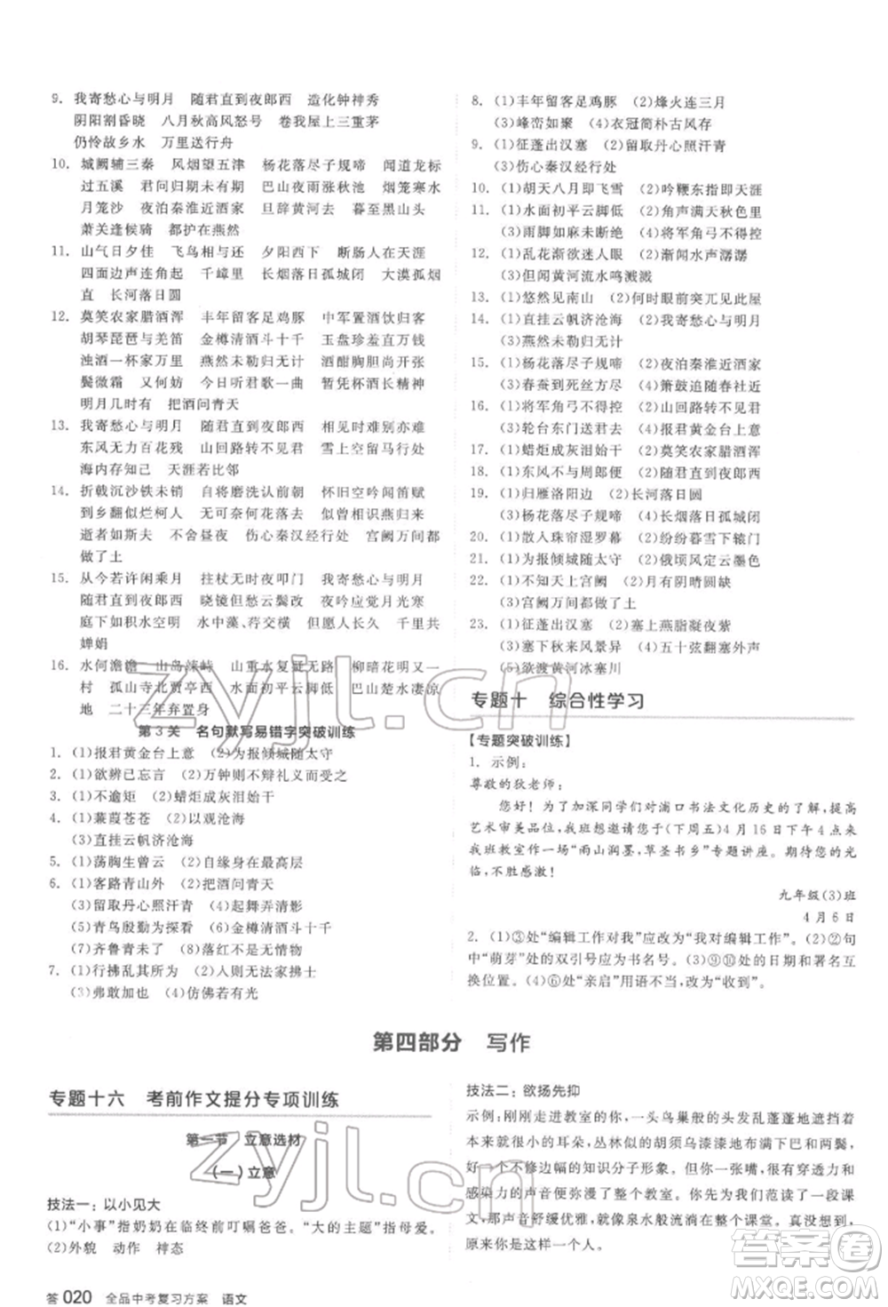 陽光出版社2022全品中考復習方案講解手冊語文人教版鹽城專版參考答案