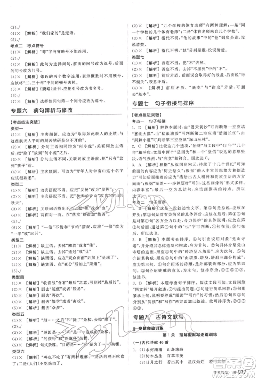 陽光出版社2022全品中考復習方案講解手冊語文人教版鹽城專版參考答案