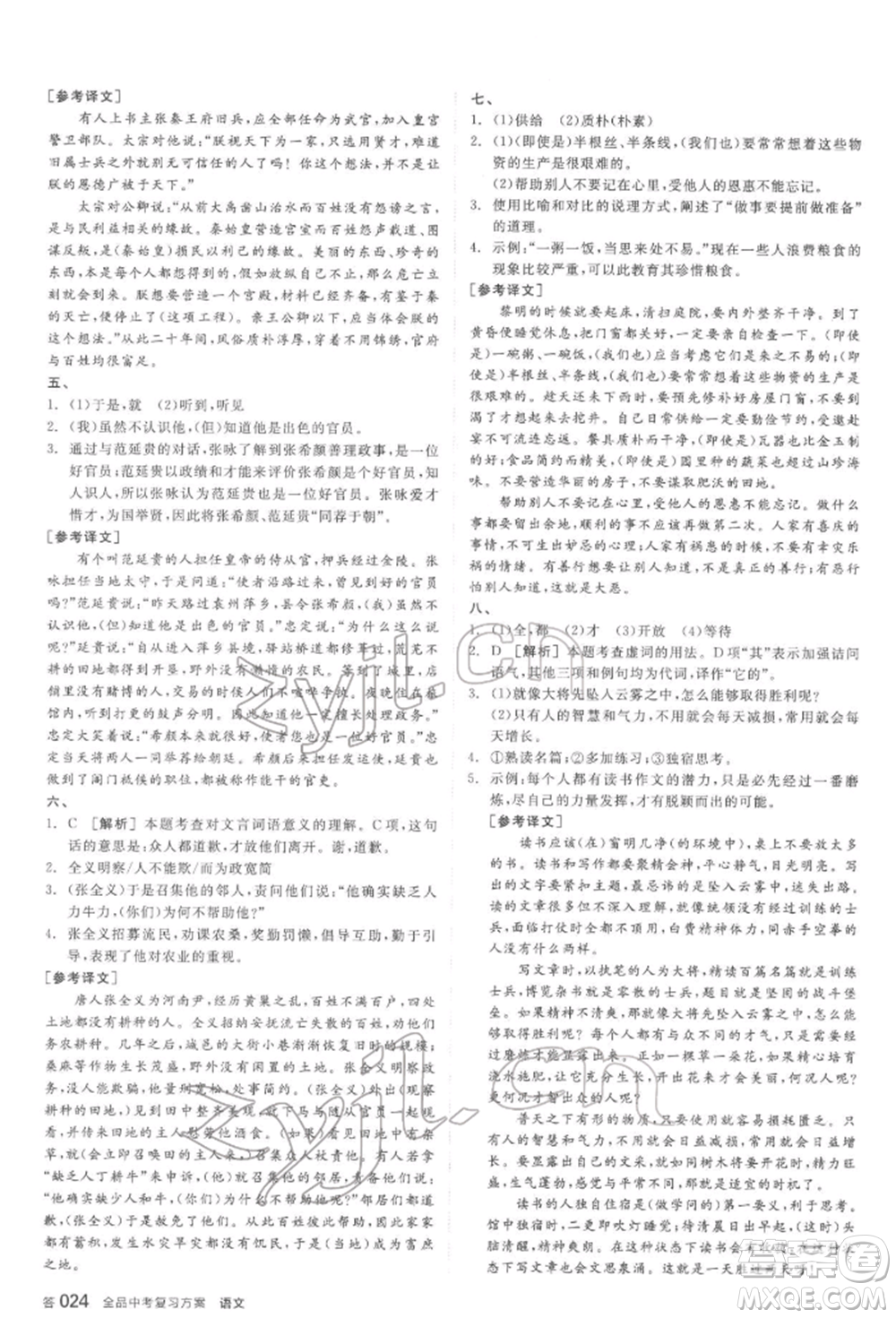 陽光出版社2022全品中考復習方案講解手冊語文人教版鹽城專版參考答案