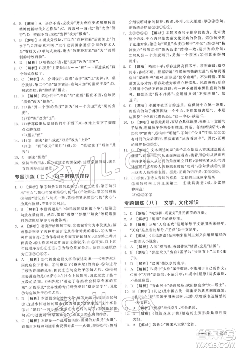 陽光出版社2022全品中考復習方案講解手冊語文人教版鹽城專版參考答案