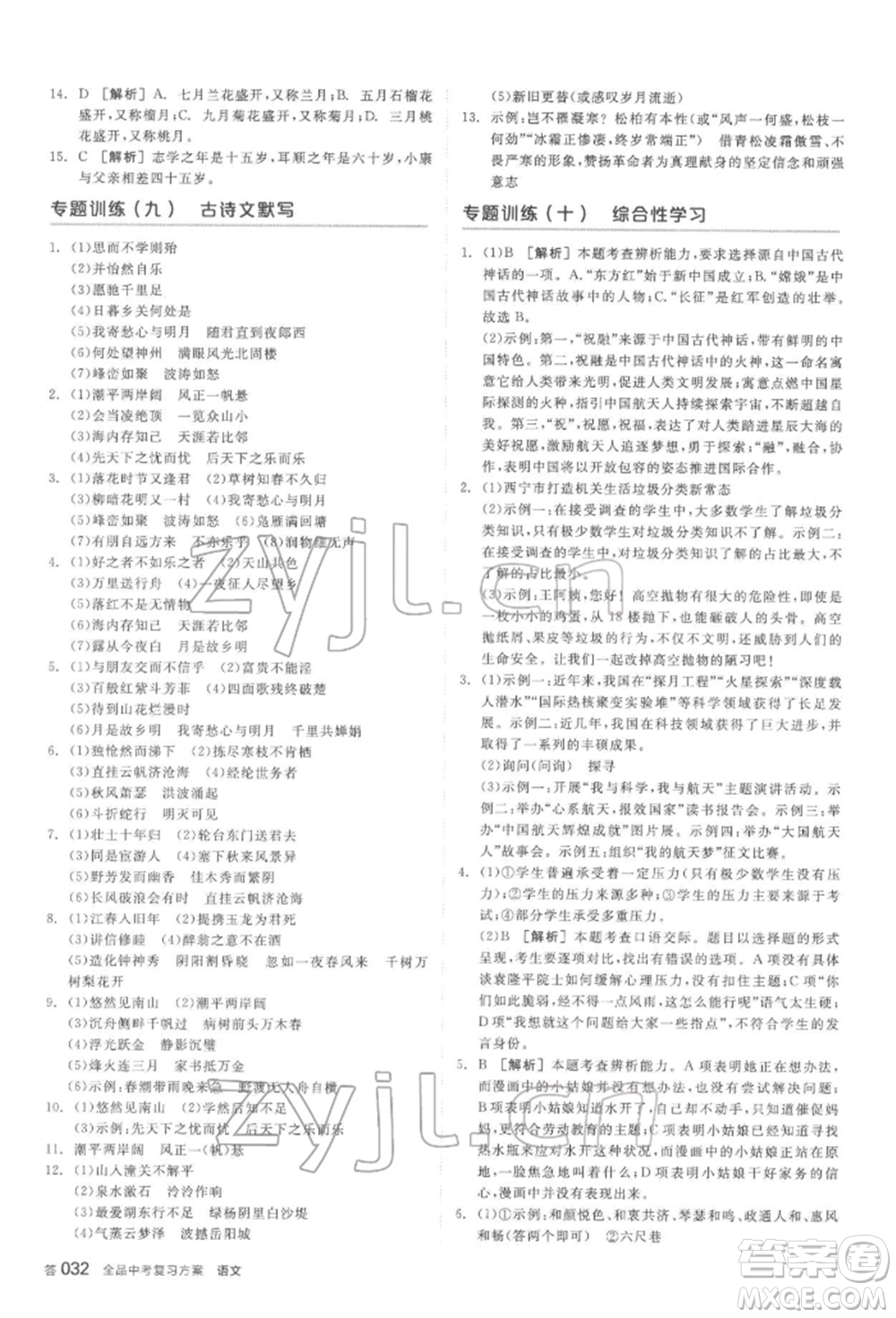 陽光出版社2022全品中考復習方案講解手冊語文人教版鹽城專版參考答案