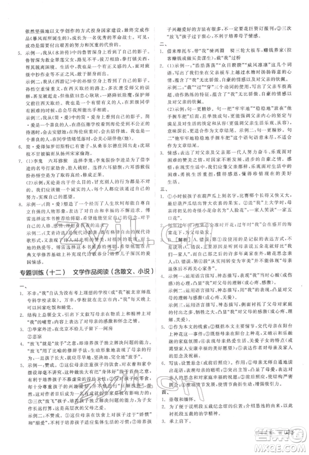 陽光出版社2022全品中考復習方案講解手冊語文人教版鹽城專版參考答案