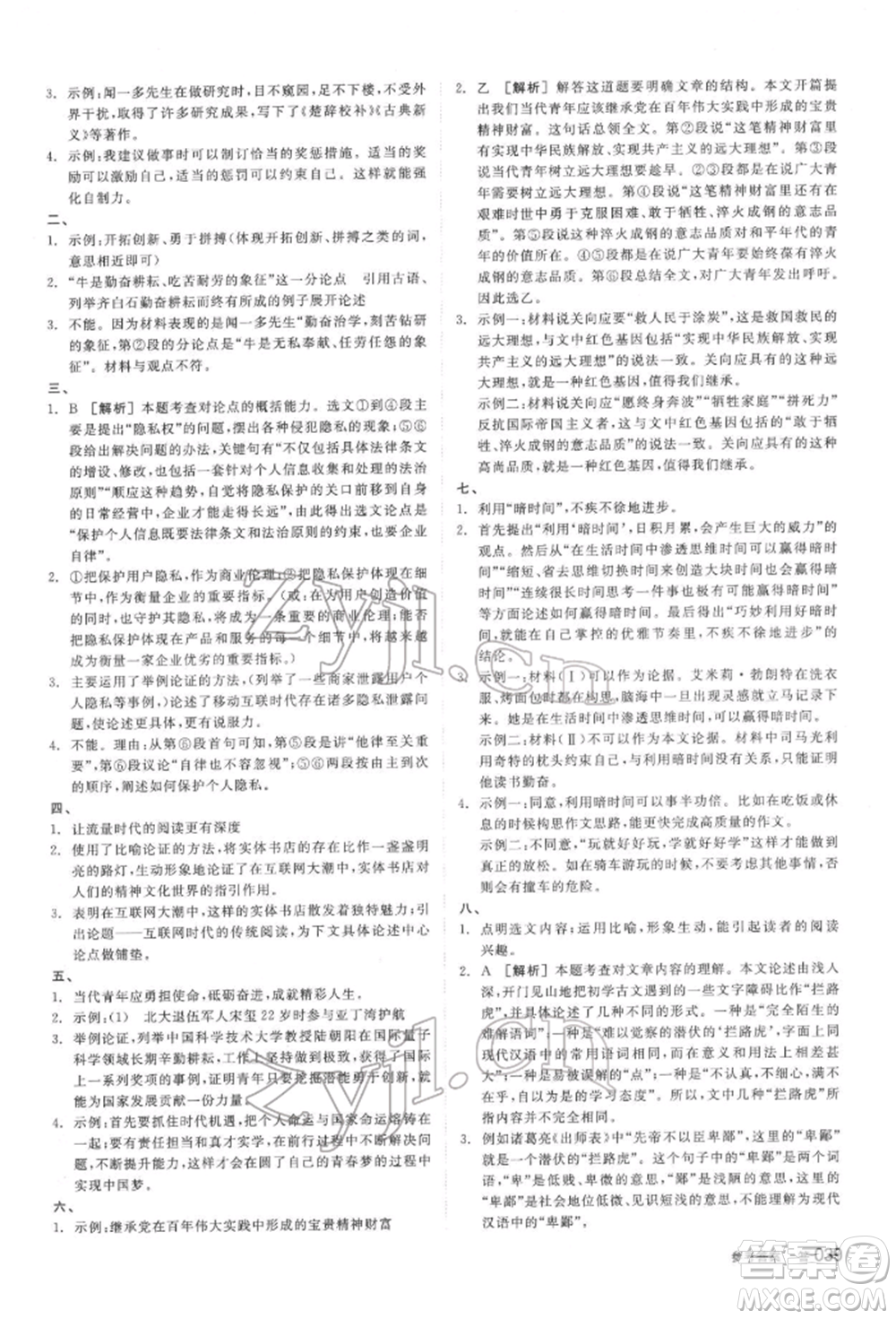 陽光出版社2022全品中考復習方案講解手冊語文人教版鹽城專版參考答案