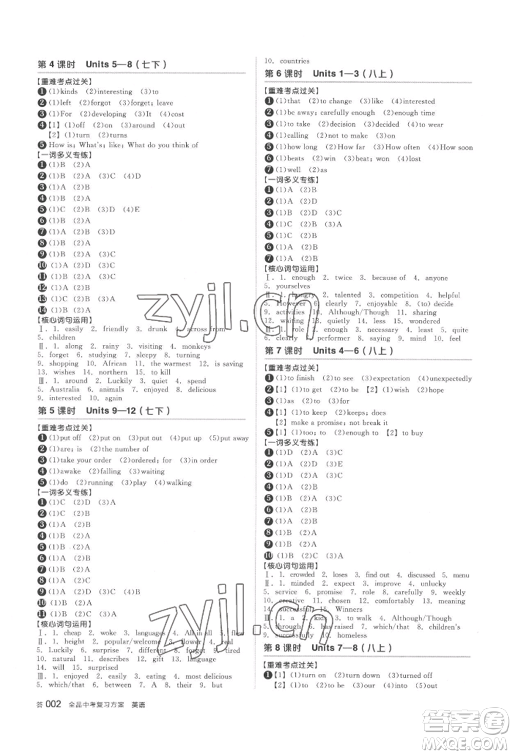 延邊教育出版社2022全品中考復(fù)習方案備考手冊英語人教版浙江專版參考答案