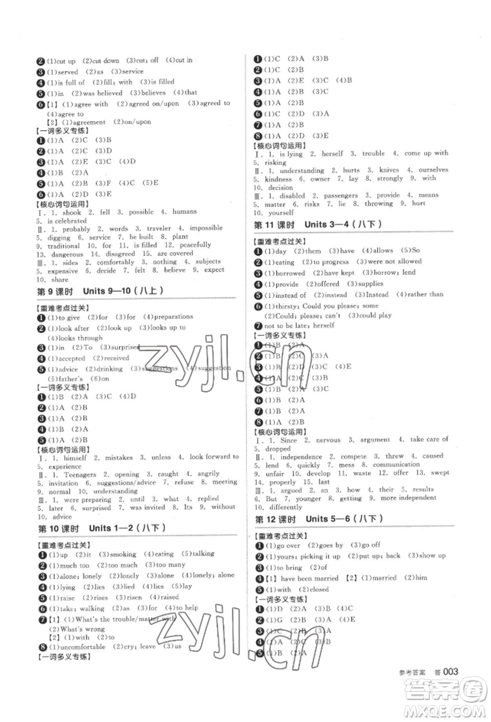 延邊教育出版社2022全品中考復(fù)習方案備考手冊英語人教版浙江專版參考答案