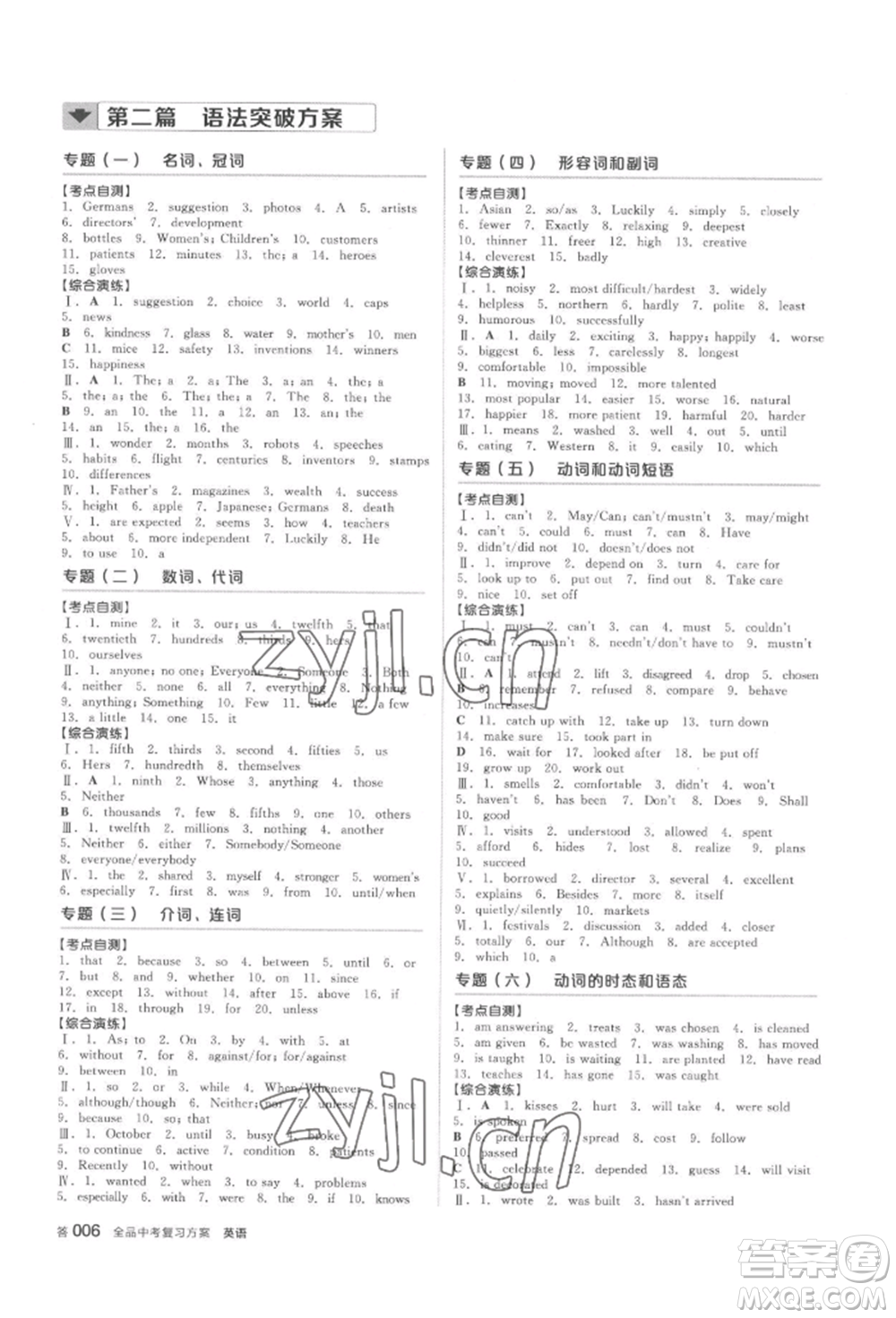 延邊教育出版社2022全品中考復(fù)習方案備考手冊英語人教版浙江專版參考答案