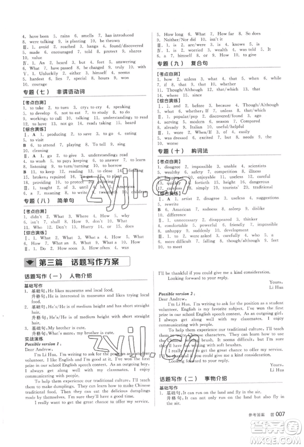 延邊教育出版社2022全品中考復(fù)習方案備考手冊英語人教版浙江專版參考答案