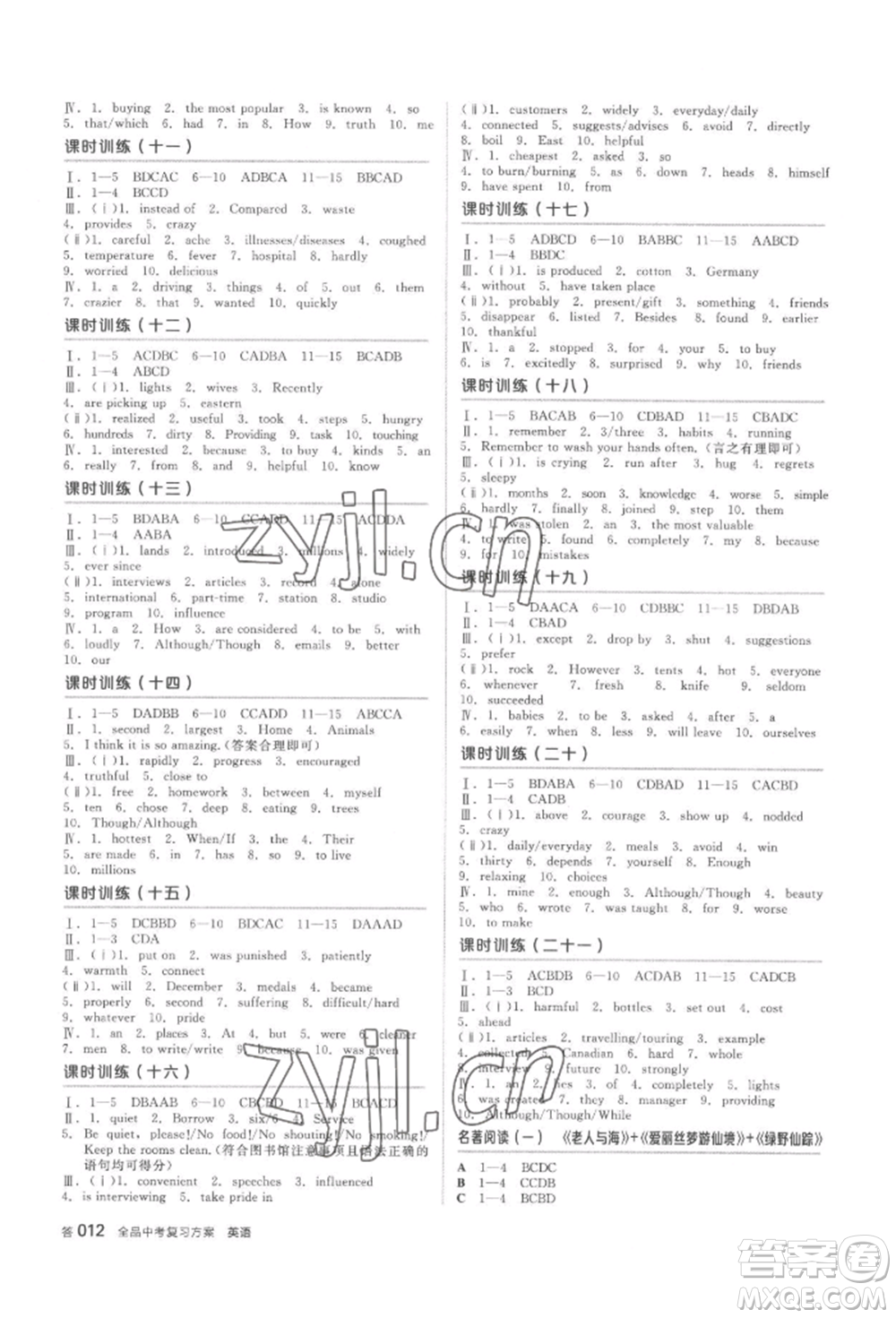 延邊教育出版社2022全品中考復(fù)習方案備考手冊英語人教版浙江專版參考答案