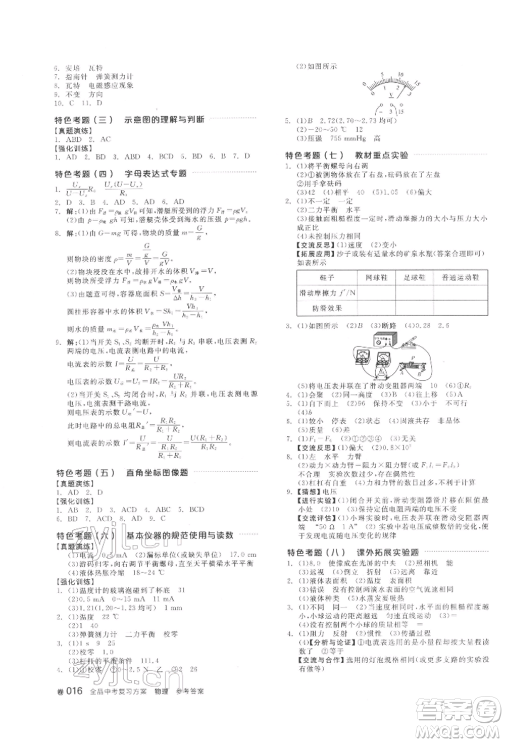 陽(yáng)光出版社2022全品中考復(fù)習(xí)方案聽(tīng)課手冊(cè)物理通用版江西專版參考答案