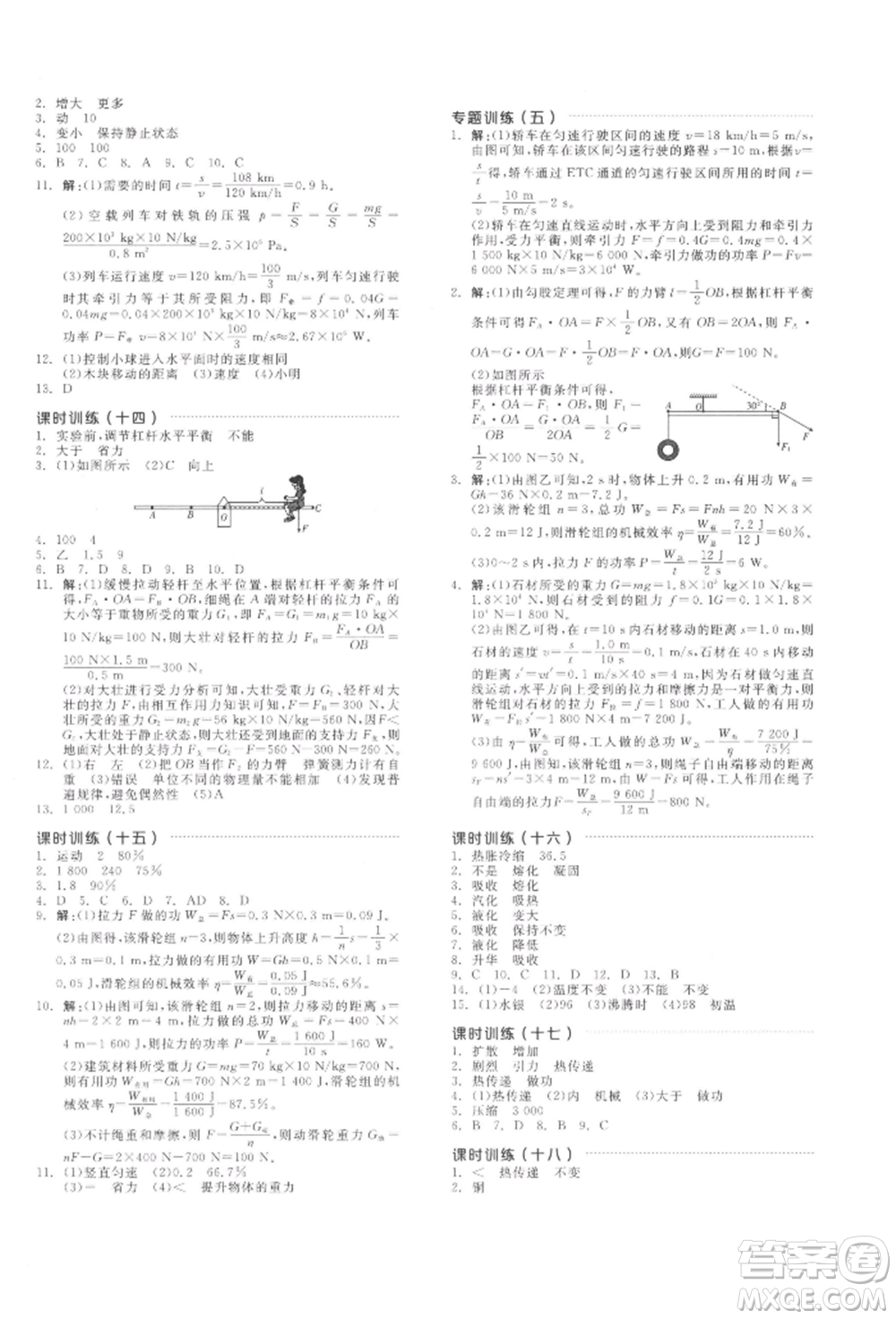 陽(yáng)光出版社2022全品中考復(fù)習(xí)方案聽(tīng)課手冊(cè)物理通用版江西專版參考答案