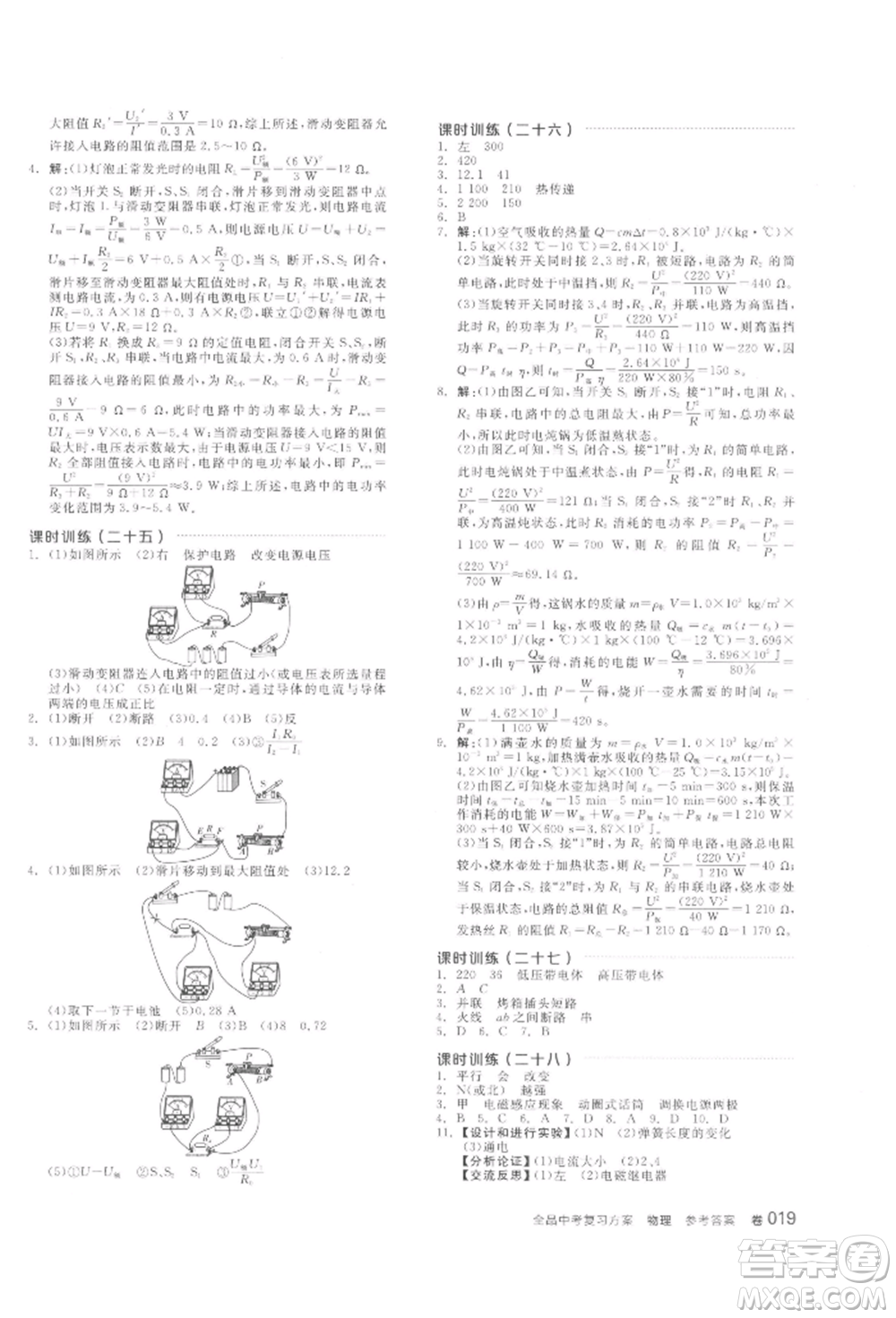 陽(yáng)光出版社2022全品中考復(fù)習(xí)方案聽(tīng)課手冊(cè)物理通用版江西專版參考答案