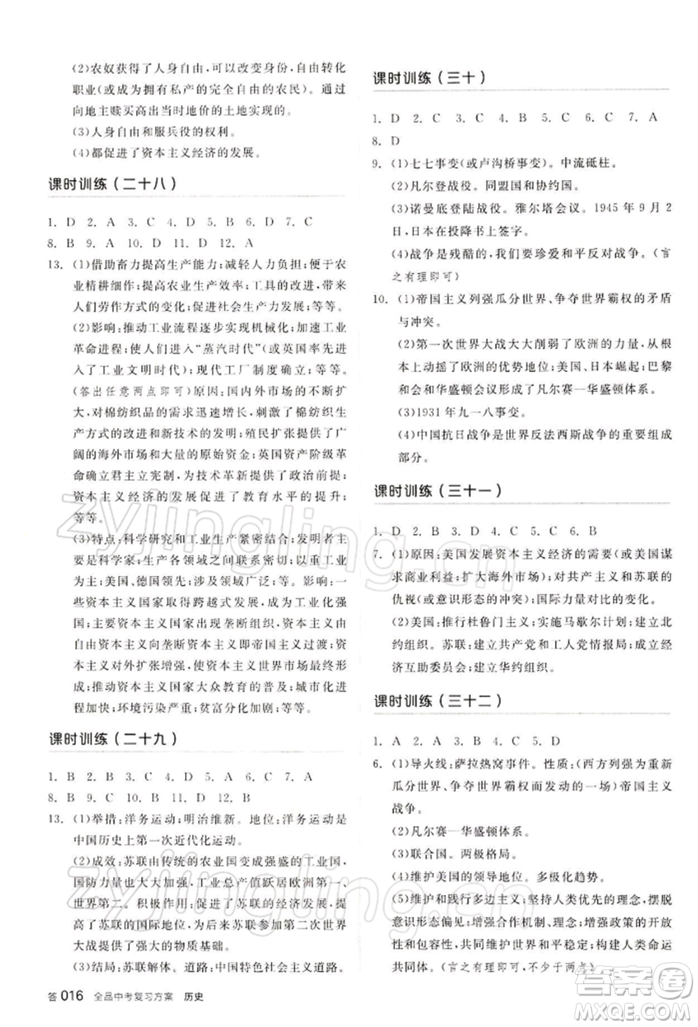 江西美術(shù)出版社2022全品中考復習方案聽課手冊歷史通用版寧夏專版參考答案