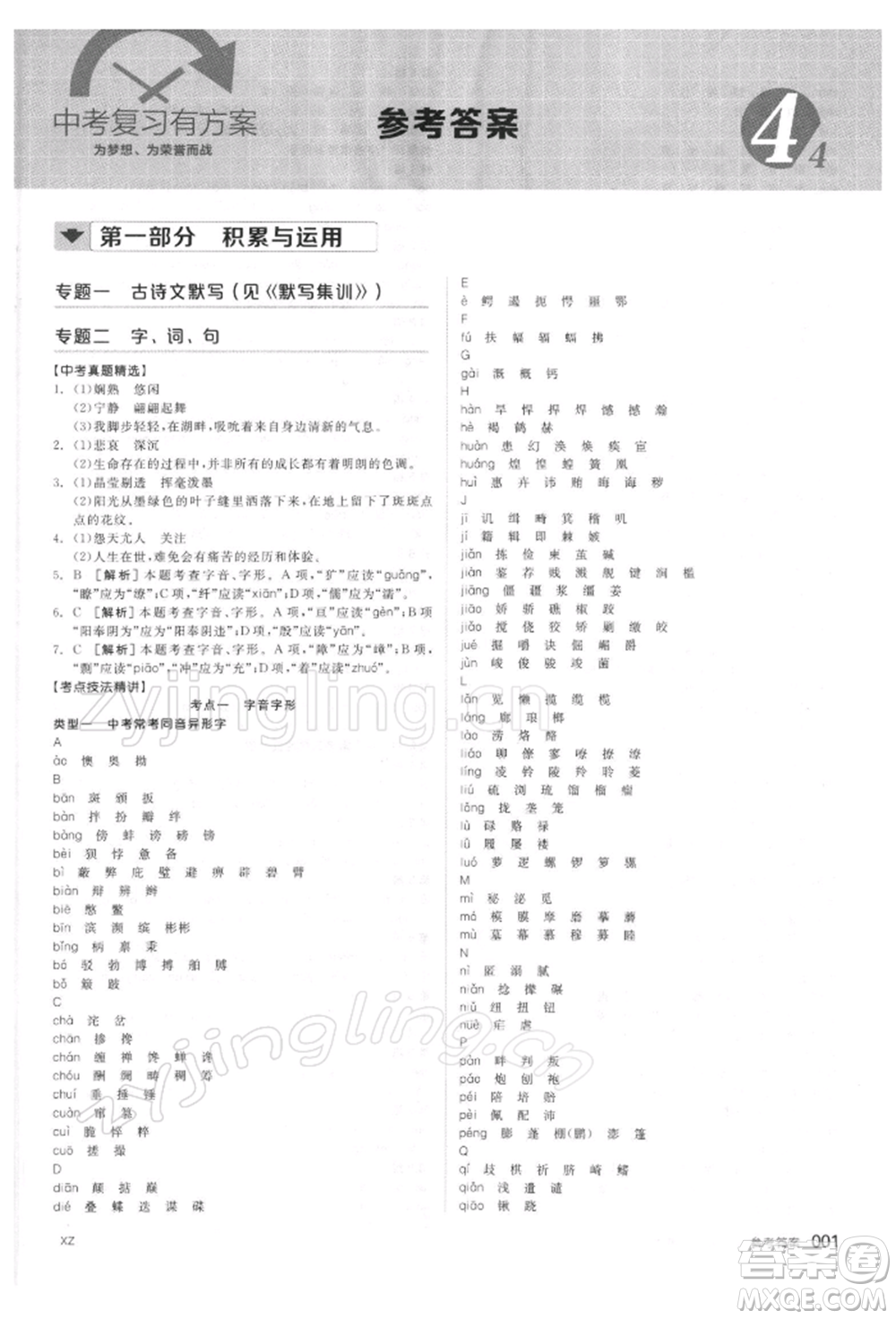 延邊教育出版社2022全品中考復(fù)習(xí)方案精講專練語文人教版徐州專版參考答案