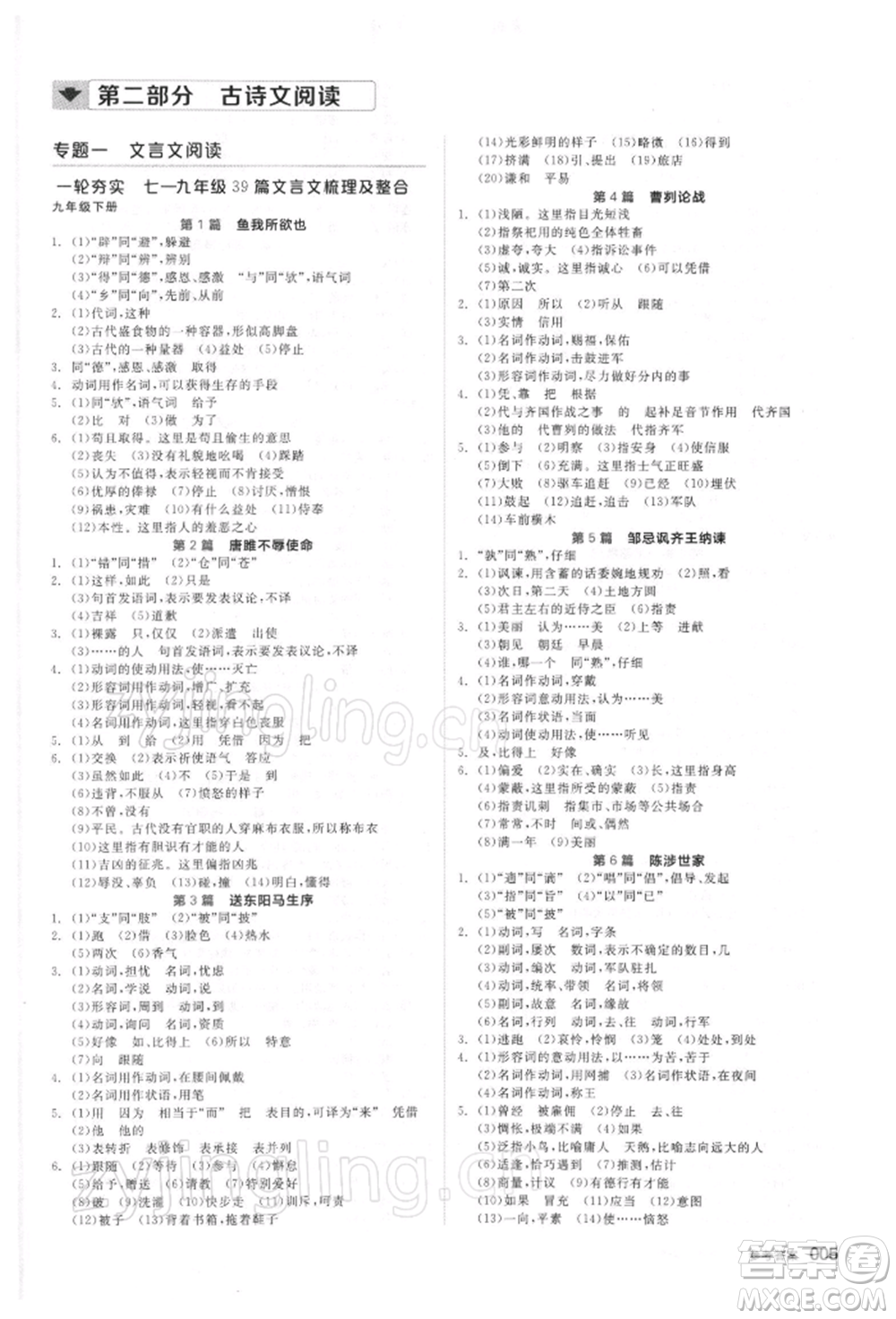 延邊教育出版社2022全品中考復(fù)習(xí)方案精講專練語文人教版徐州專版參考答案