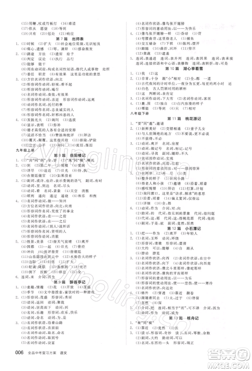 延邊教育出版社2022全品中考復(fù)習(xí)方案精講專練語文人教版徐州專版參考答案