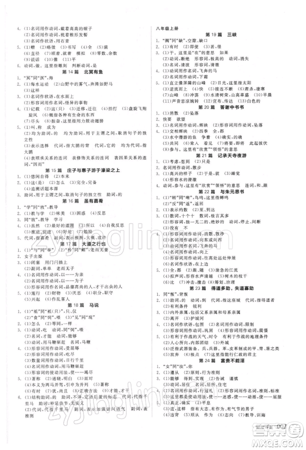 延邊教育出版社2022全品中考復(fù)習(xí)方案精講專練語文人教版徐州專版參考答案