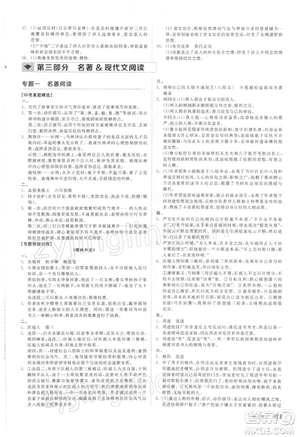 延邊教育出版社2022全品中考復(fù)習(xí)方案精講專練語文人教版徐州專版參考答案