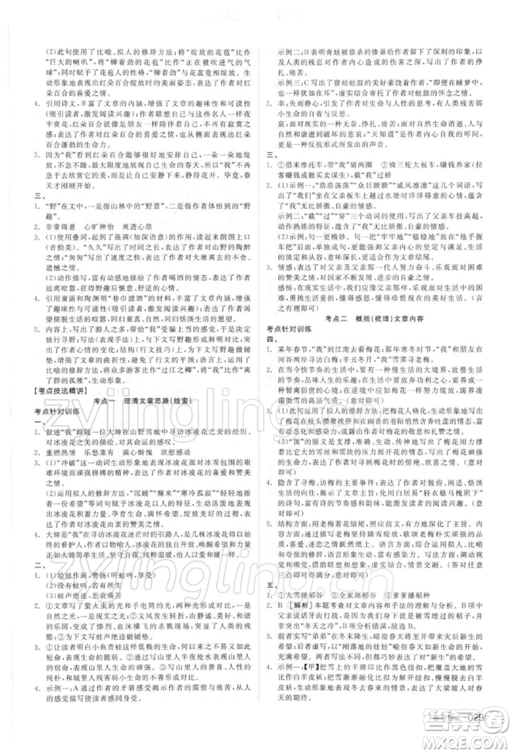 延邊教育出版社2022全品中考復(fù)習(xí)方案精講專練語文人教版徐州專版參考答案