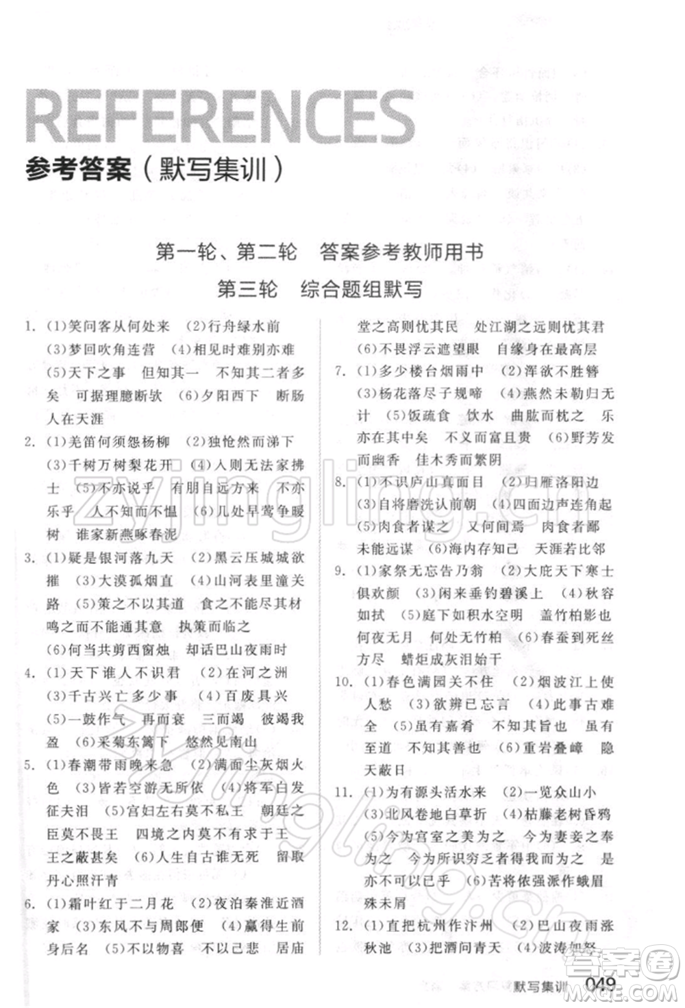 延邊教育出版社2022全品中考復(fù)習(xí)方案精講專練語文人教版徐州專版參考答案