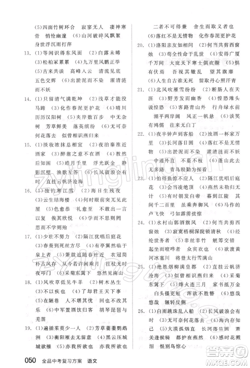 延邊教育出版社2022全品中考復(fù)習(xí)方案精講專練語文人教版徐州專版參考答案