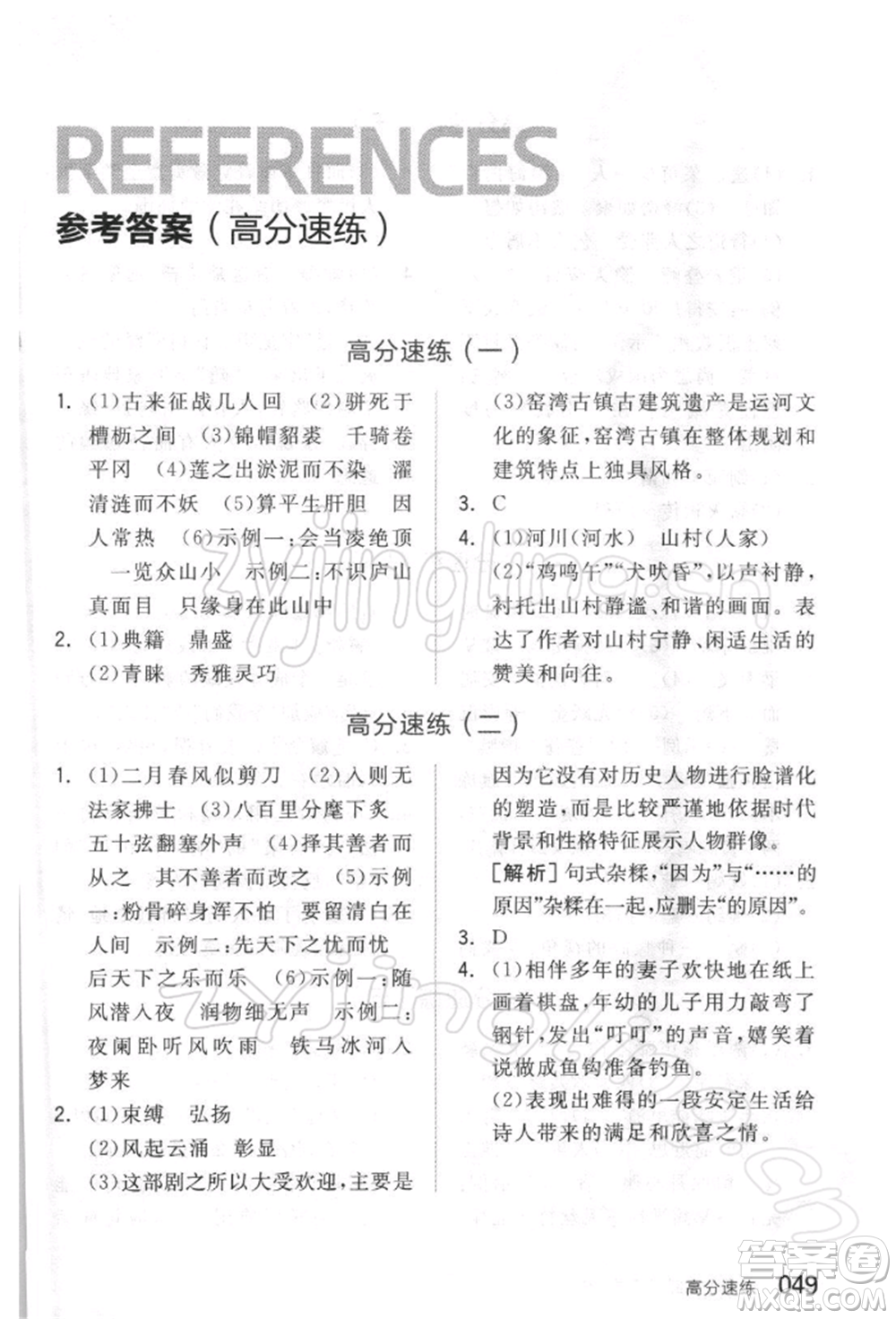 延邊教育出版社2022全品中考復(fù)習(xí)方案精講專練語文人教版徐州專版參考答案