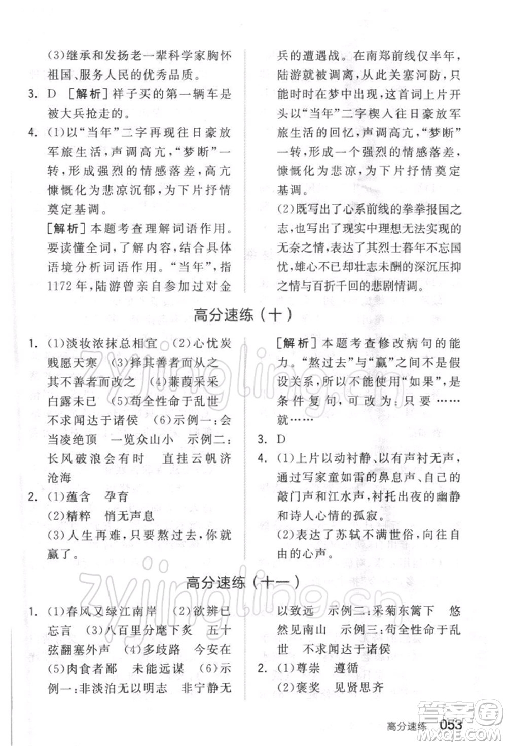 延邊教育出版社2022全品中考復(fù)習(xí)方案精講專練語文人教版徐州專版參考答案