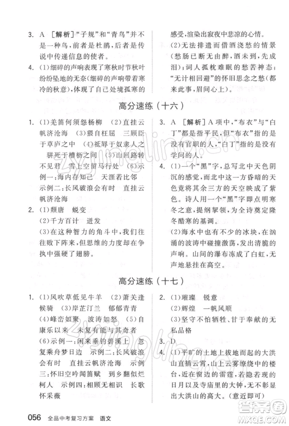 延邊教育出版社2022全品中考復(fù)習(xí)方案精講專練語文人教版徐州專版參考答案