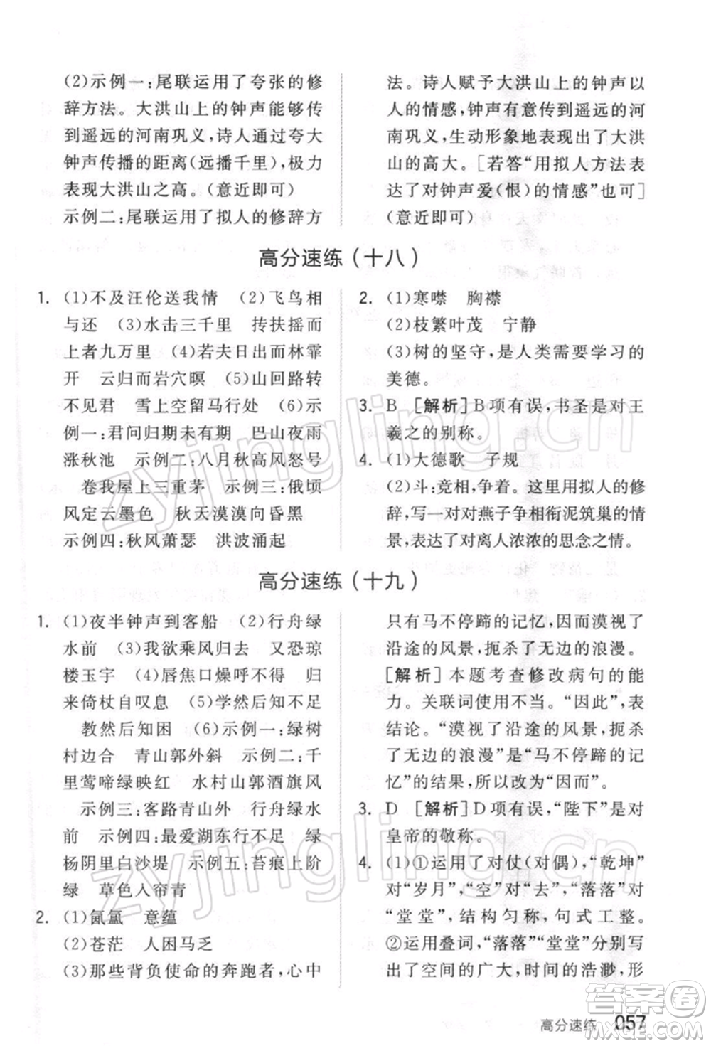 延邊教育出版社2022全品中考復(fù)習(xí)方案精講專練語文人教版徐州專版參考答案