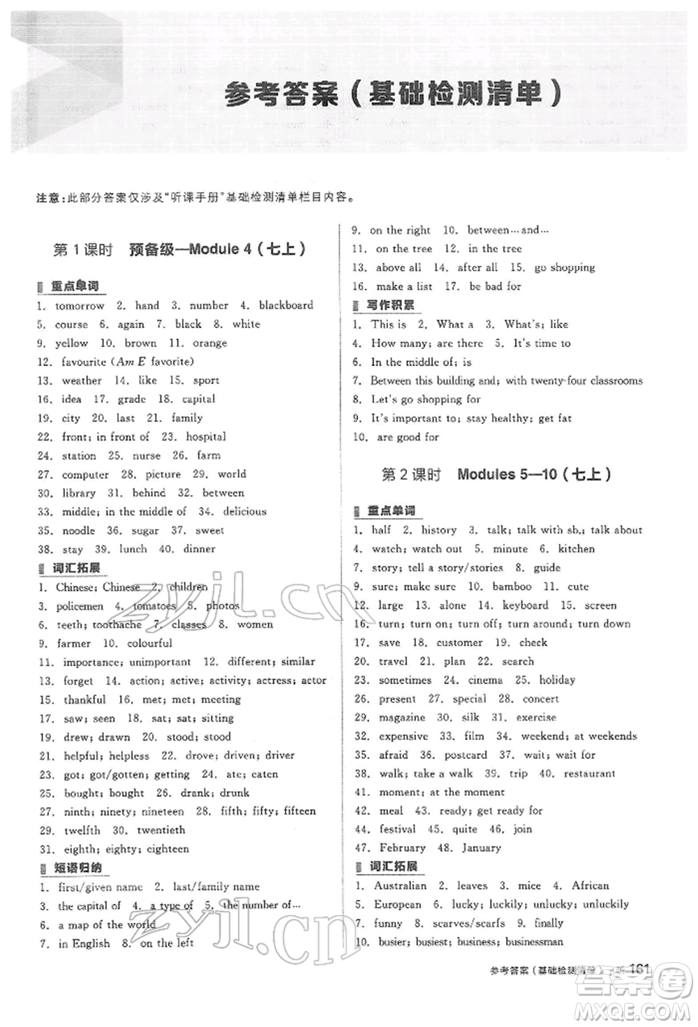 天津人民出版社2022全品中考復(fù)習(xí)方案聽(tīng)課手冊(cè)英語(yǔ)外研版參考答案