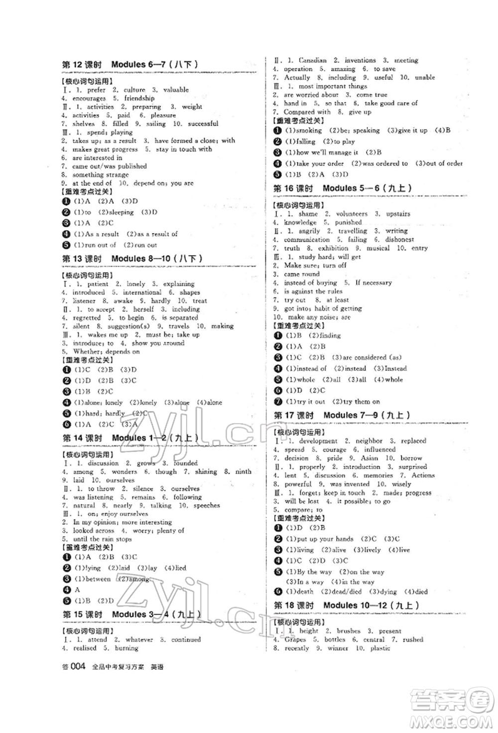 天津人民出版社2022全品中考復(fù)習(xí)方案聽(tīng)課手冊(cè)英語(yǔ)外研版參考答案