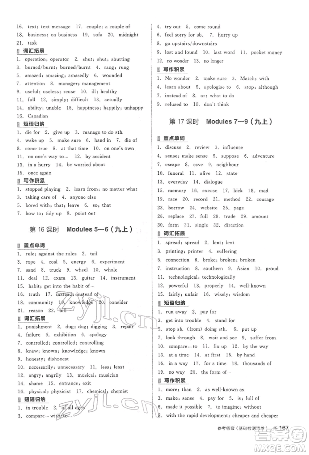 天津人民出版社2022全品中考復(fù)習(xí)方案聽(tīng)課手冊(cè)英語(yǔ)外研版參考答案