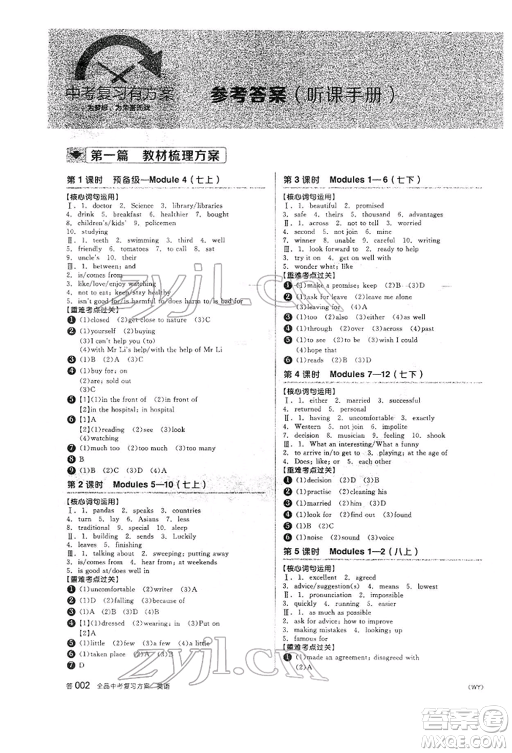 天津人民出版社2022全品中考復(fù)習(xí)方案聽(tīng)課手冊(cè)英語(yǔ)外研版參考答案