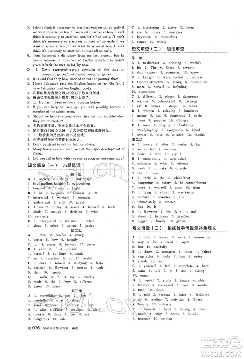 天津人民出版社2022全品中考復(fù)習(xí)方案聽(tīng)課手冊(cè)英語(yǔ)外研版參考答案