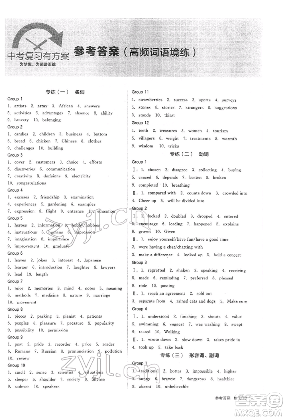 天津人民出版社2022全品中考復(fù)習(xí)方案聽(tīng)課手冊(cè)英語(yǔ)外研版參考答案