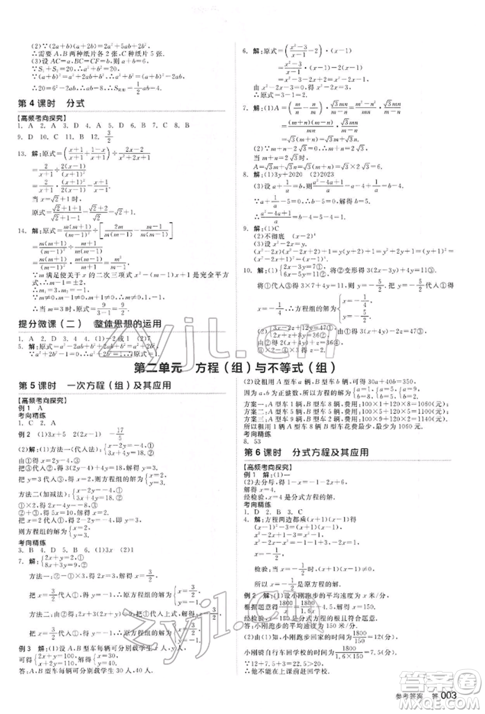 延邊教育出版社2022全品中考復習方案聽課手冊數(shù)學通用版河北專版參考答案