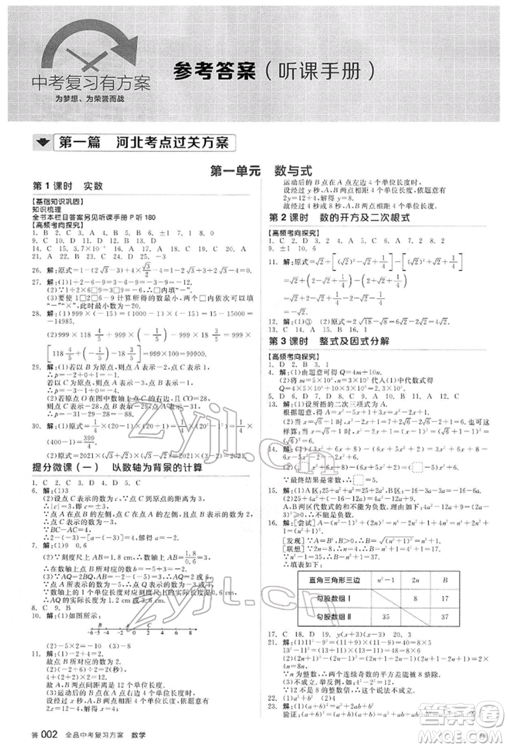 延邊教育出版社2022全品中考復習方案聽課手冊數(shù)學通用版河北專版參考答案