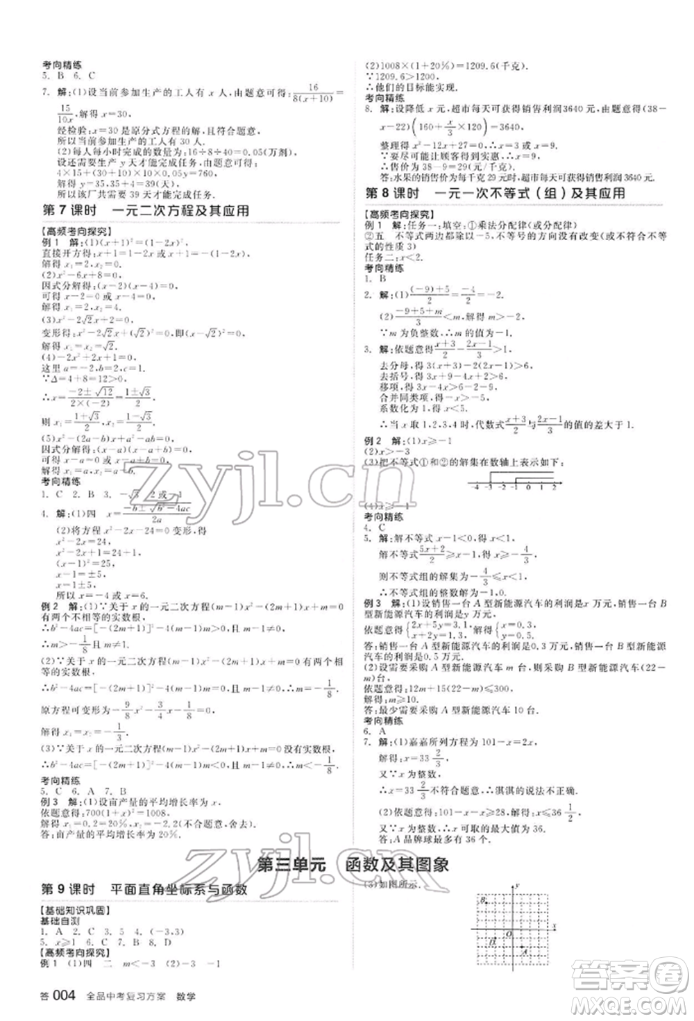 延邊教育出版社2022全品中考復習方案聽課手冊數(shù)學通用版河北專版參考答案