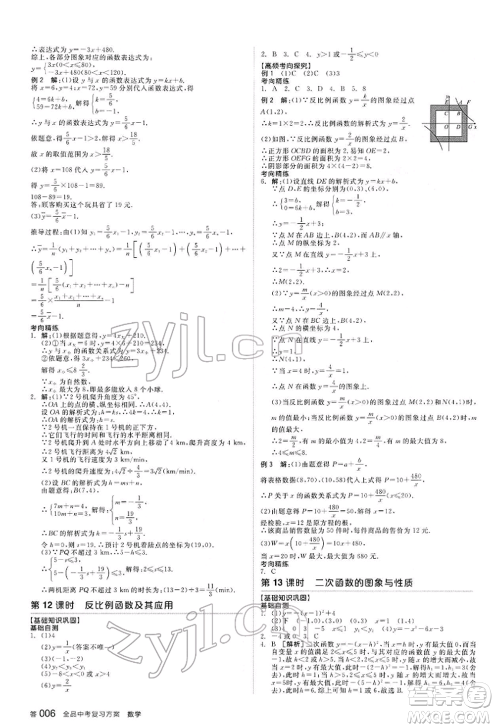 延邊教育出版社2022全品中考復習方案聽課手冊數(shù)學通用版河北專版參考答案