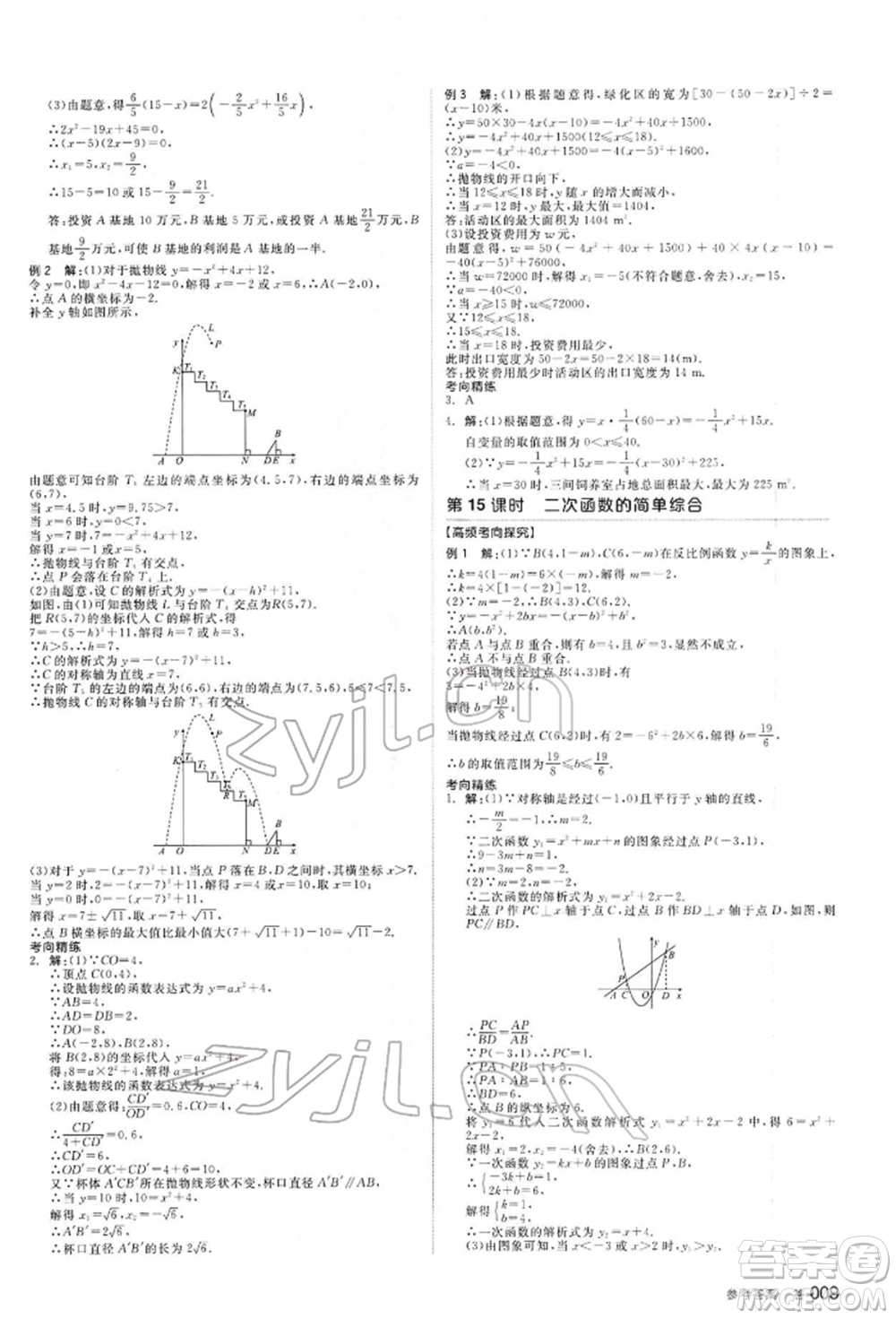 延邊教育出版社2022全品中考復習方案聽課手冊數(shù)學通用版河北專版參考答案