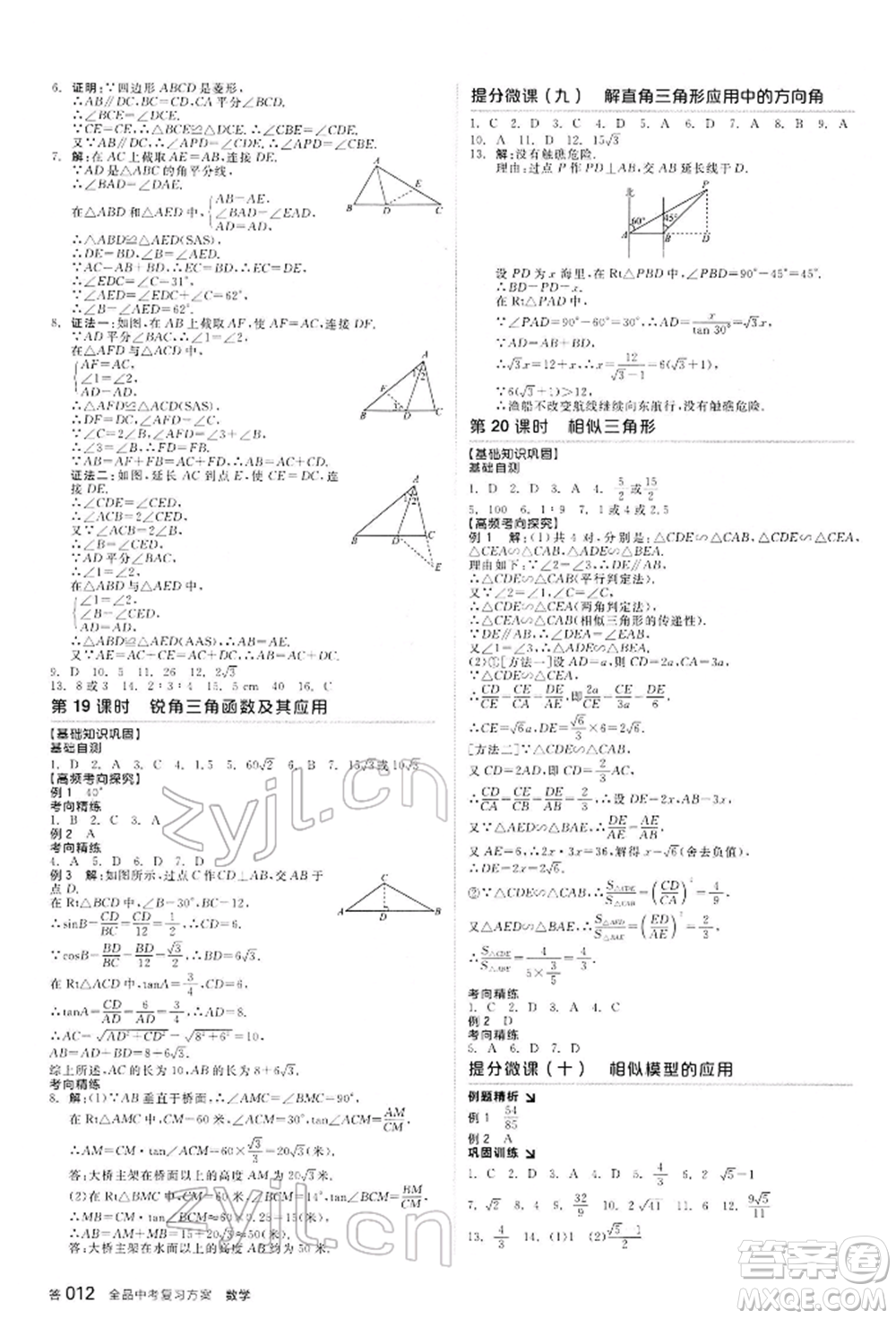 延邊教育出版社2022全品中考復習方案聽課手冊數(shù)學通用版河北專版參考答案