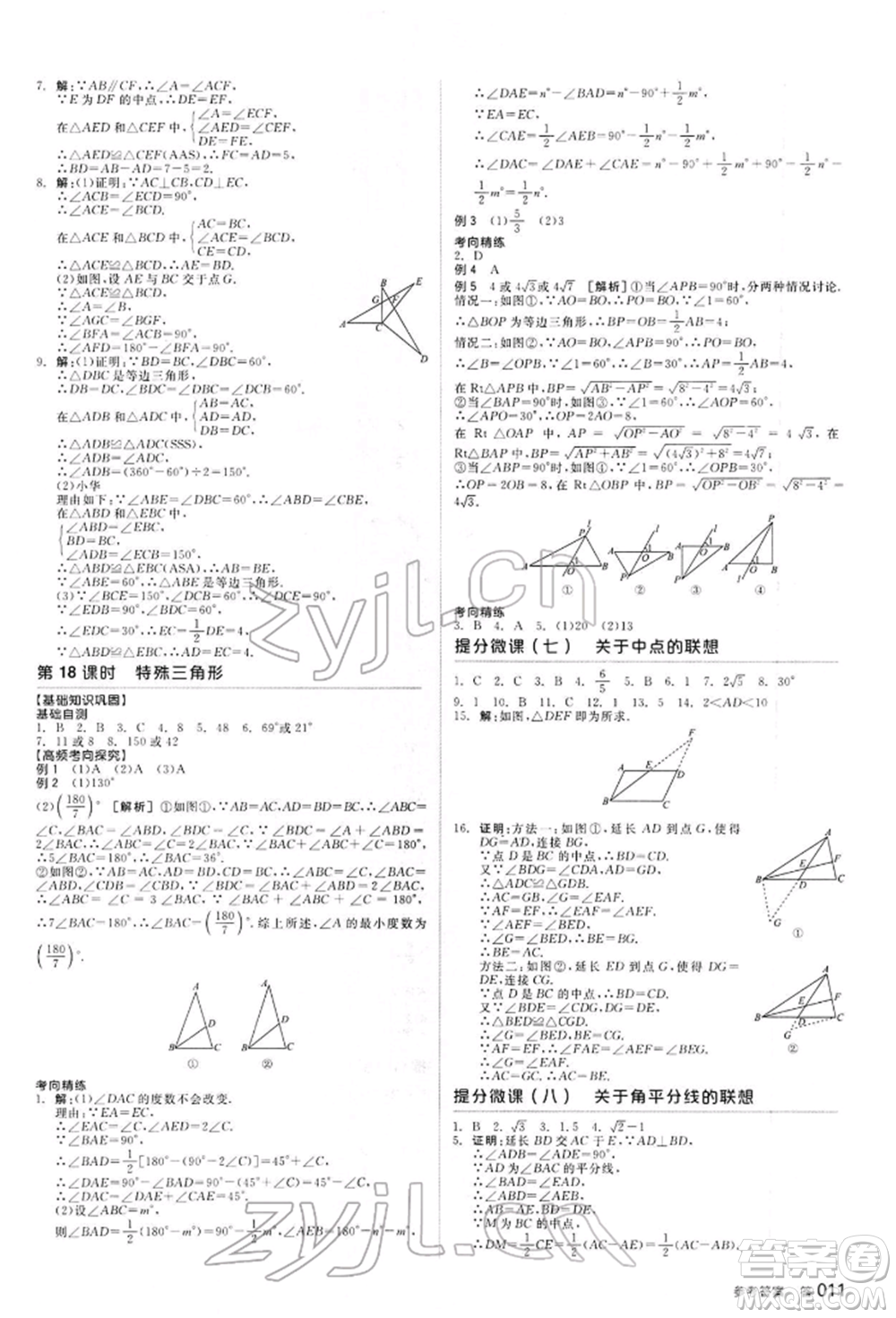 延邊教育出版社2022全品中考復習方案聽課手冊數(shù)學通用版河北專版參考答案