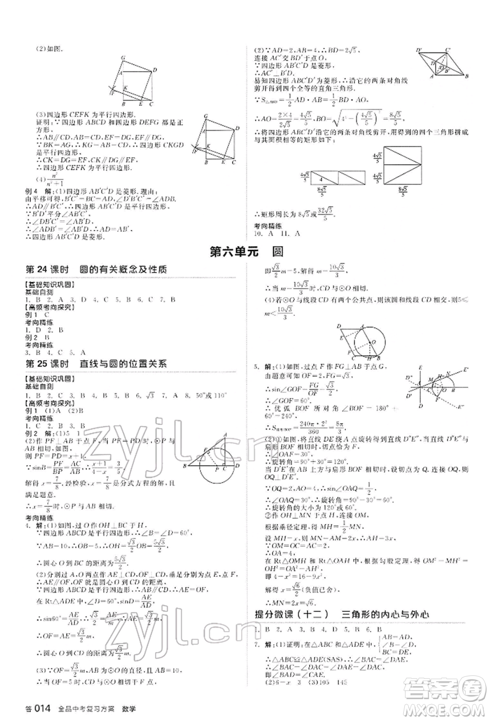 延邊教育出版社2022全品中考復習方案聽課手冊數(shù)學通用版河北專版參考答案